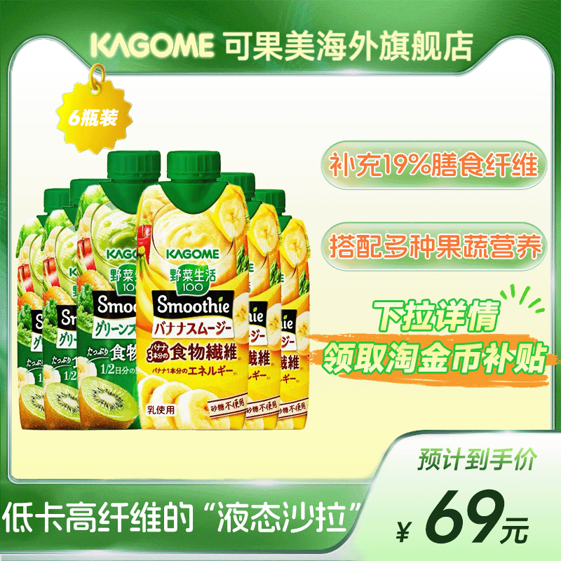 【临期11月】kagome可果美野菜生活猕猴桃果汁沙拉香蕉蔬果昔*6