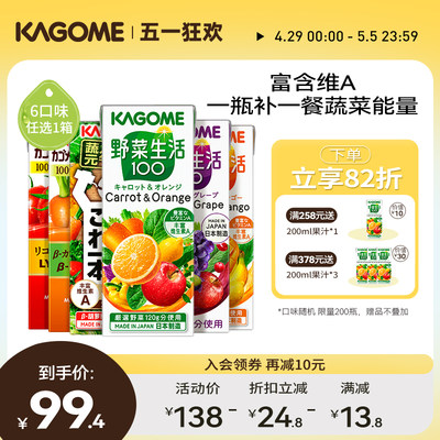 口味任选Kagome混合果蔬汁