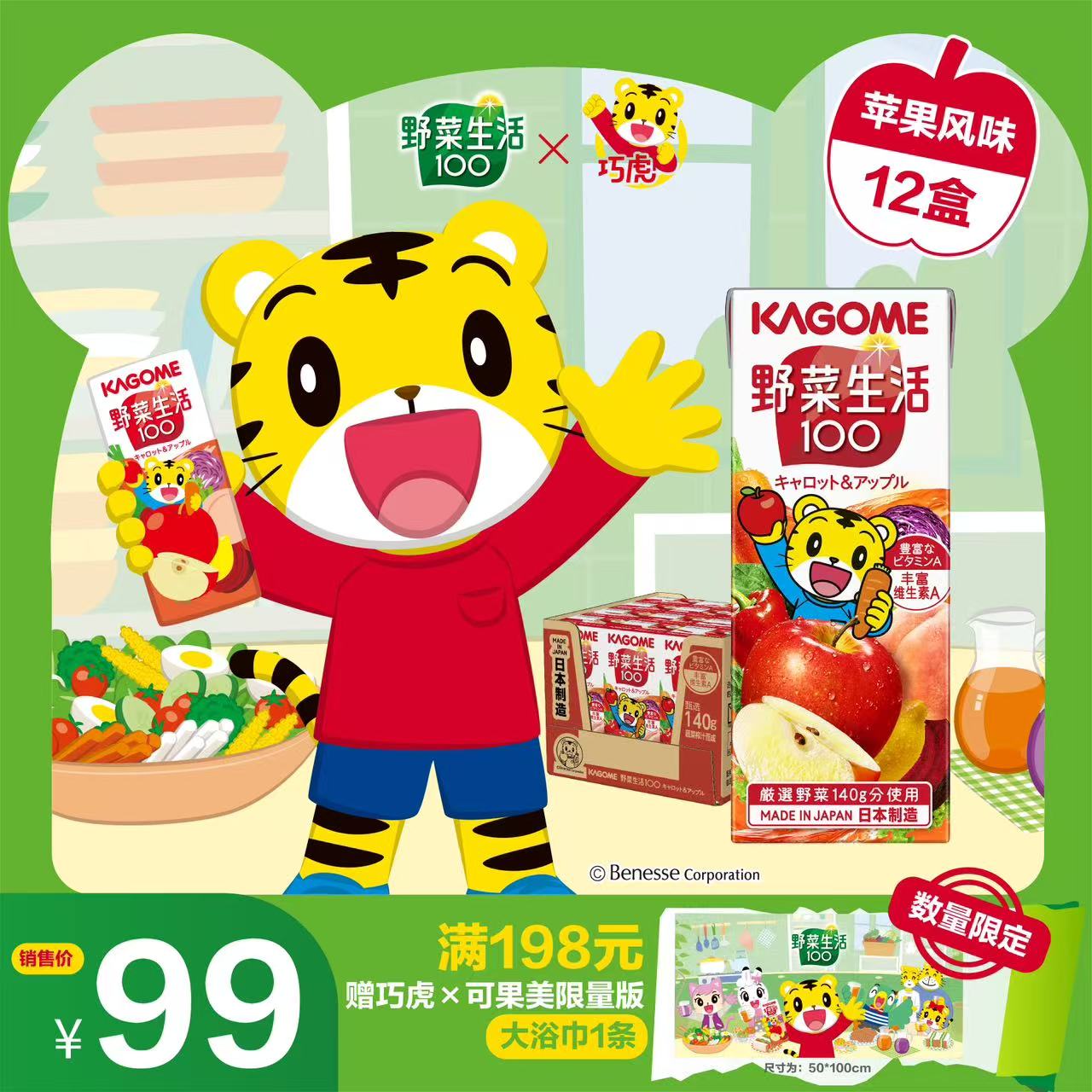 日本kagome可果美野菜生活x巧虎苹果味营养0脂健康混合果蔬汁临期