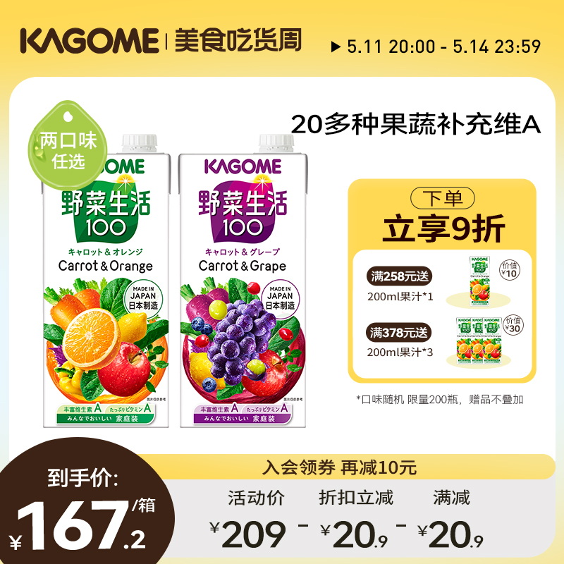 kagome可果美野菜生活果蔬汁任选口味箱装家庭装1L*6瓶轻断食-封面