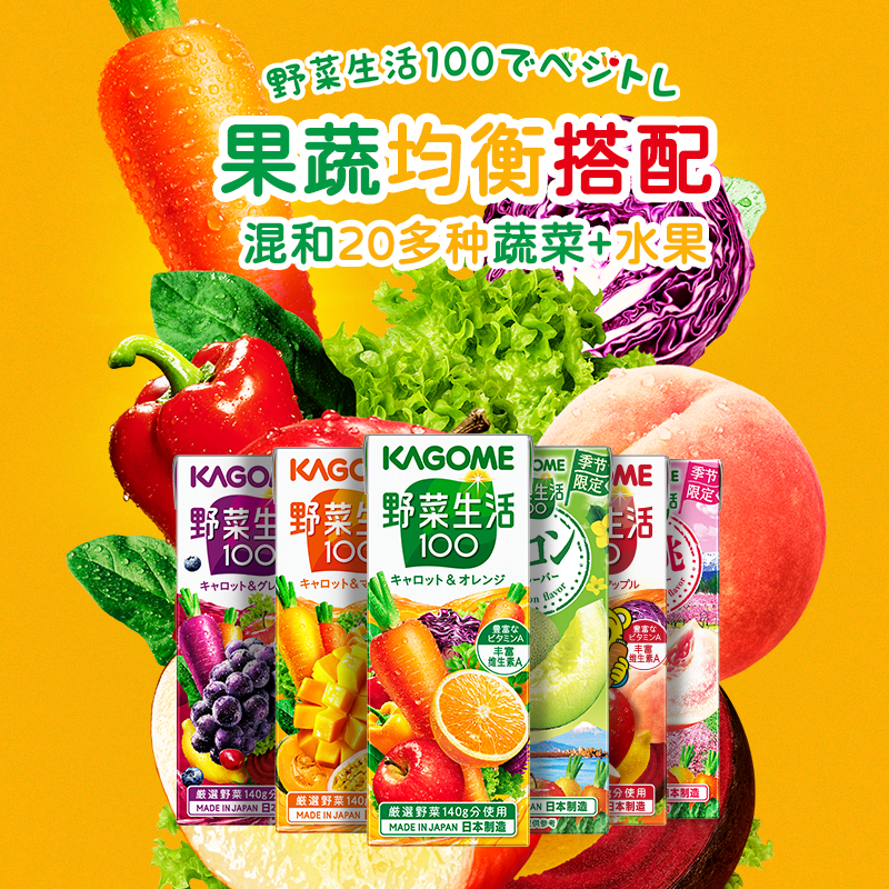 野菜生活系列 尝鲜款
