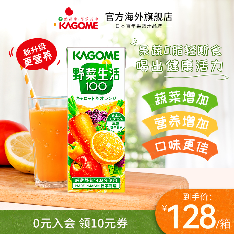 临期日本kagome可果美野菜生活轻断食混合果蔬汁饮料橙汁营养12瓶