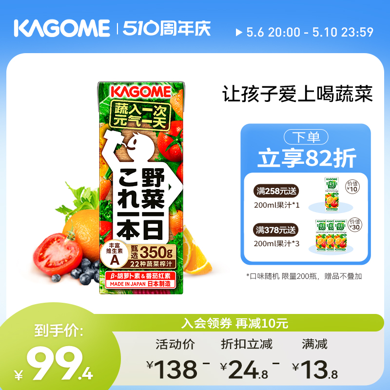 日本kagome可果美轻断食无添加野菜生活蔬菜汁0脂补充VC新版-封面