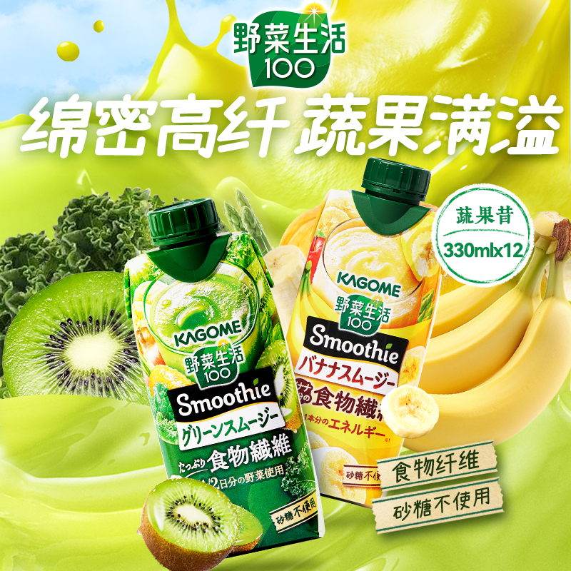 日本kagome可果美野菜生活猕猴桃液体沙拉香蕉蔬果昔液断12瓶临期
