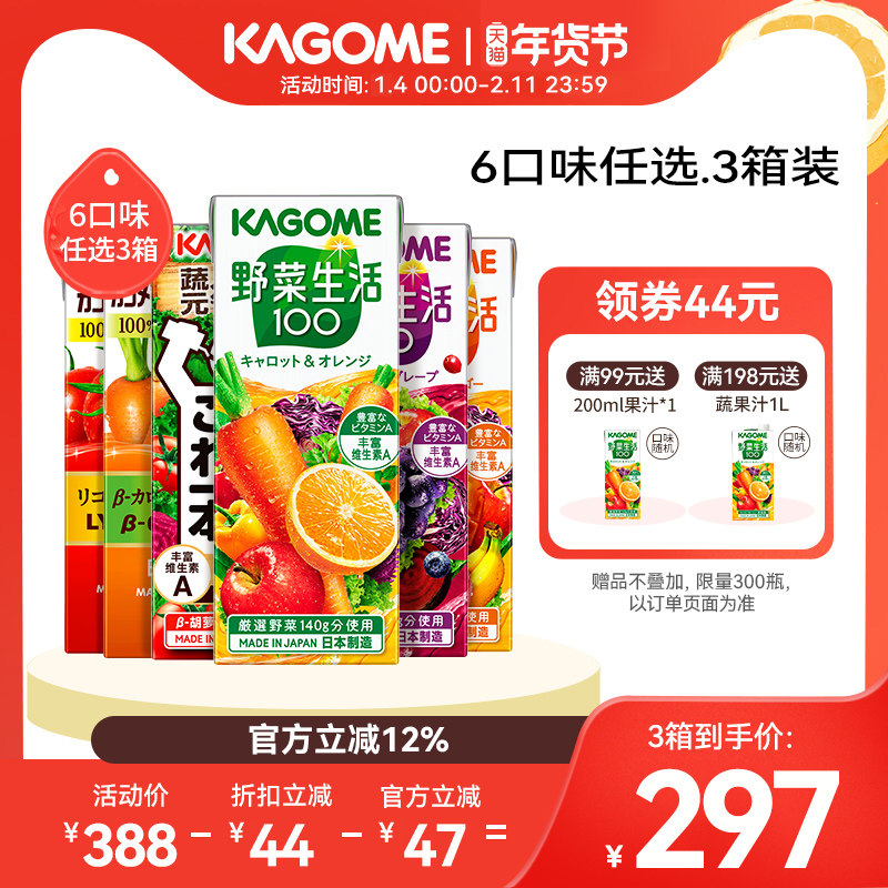 多种口味任选3箱日本kagome可果美野菜生活轻断食果蔬汁饮料临期,咖啡/麦片/冲饮,纯果蔬汁/纯果汁,淘宝优惠券,粉丝福利购,淘宝优惠卷