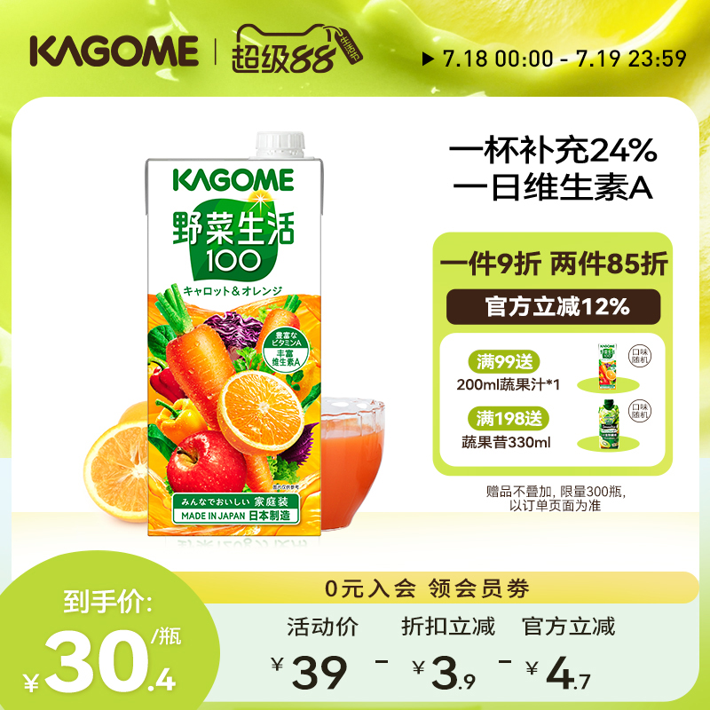 kagome可果美果蔬汁家庭装1L*1瓶
