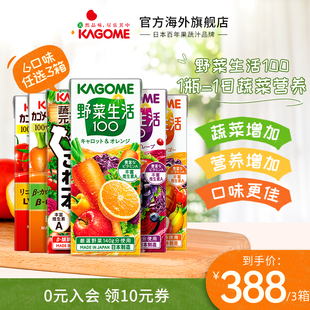 部分臨期 多種口味任選3箱日本kagome可果美野菜生活果蔬汁飲料