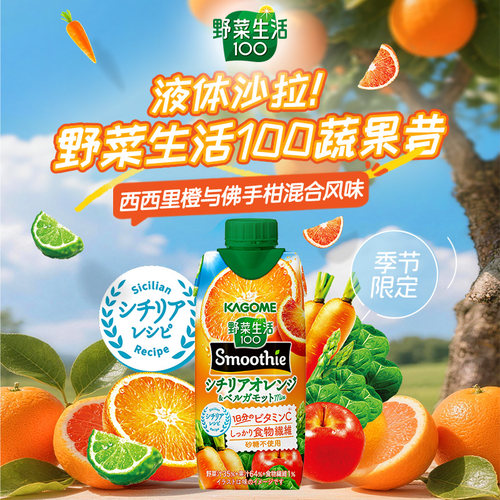 【U先试用】kagome可果美野菜生活蔬果昔膳食纤维液体沙拉2瓶装