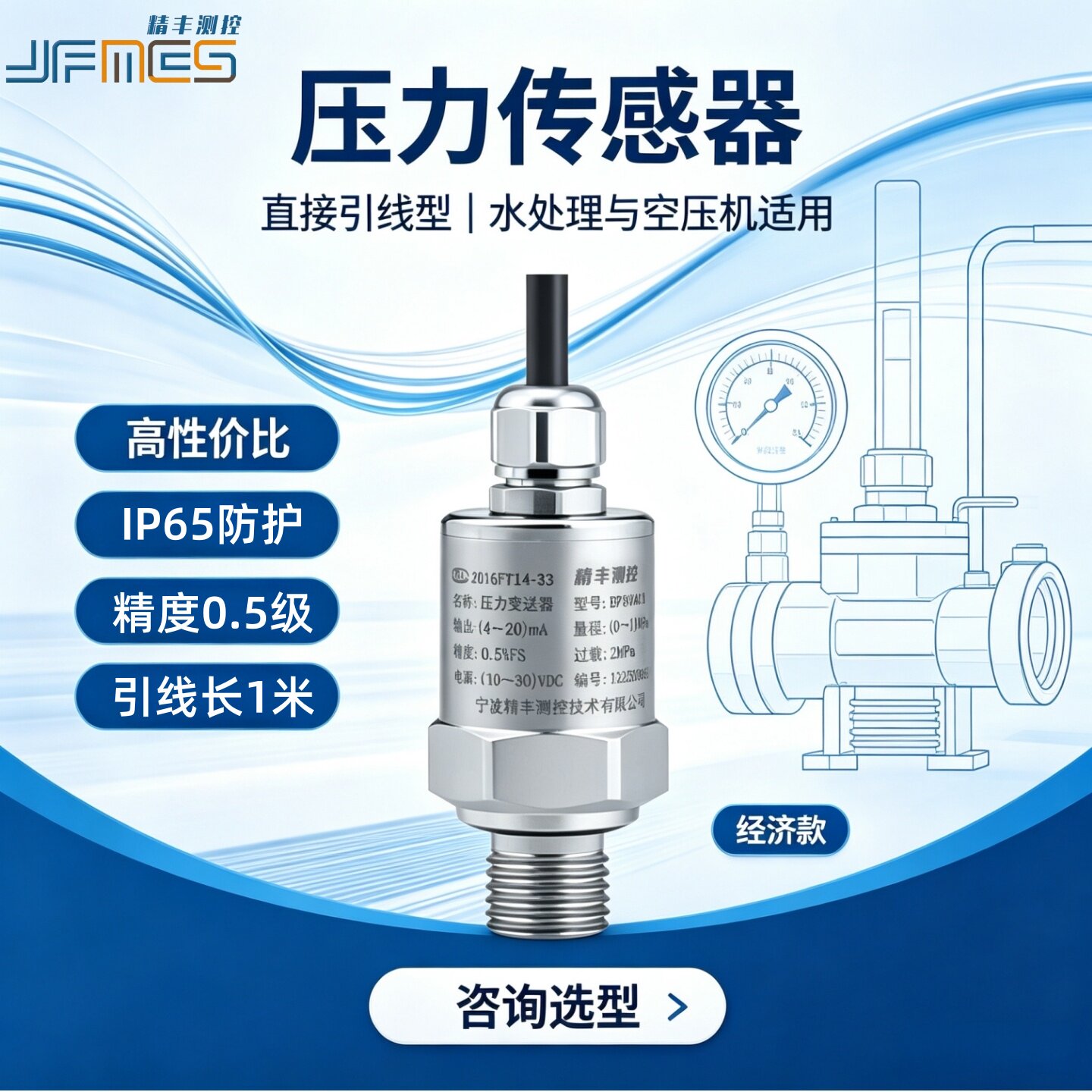 精丰测控宁波压力变送器水压气体