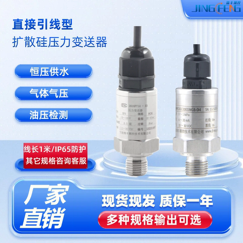 精丰测控恒压供水气体测量传感器