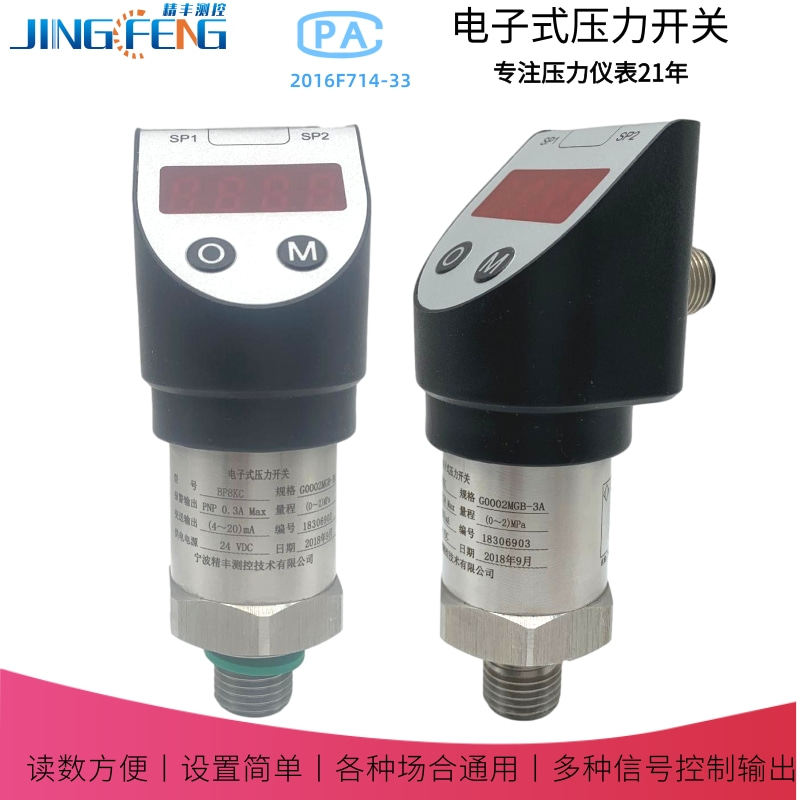 电子式压力开关控制器可调水泵增压自动高精度一体化智能数显气动
