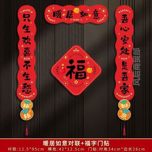 乔迁客厅对联新款过年装饰布新居开门大吉创意房门家装新礼物入户