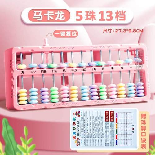 算盘二年级下册小学生专用珠心算七珠五珠儿童7珠5珠13档计数器一