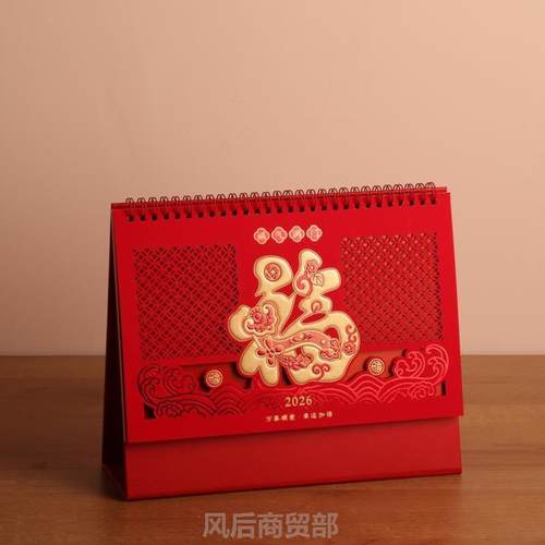 台历2026年新款日历定制办公室桌面摆件工作自律打卡月历记事本企