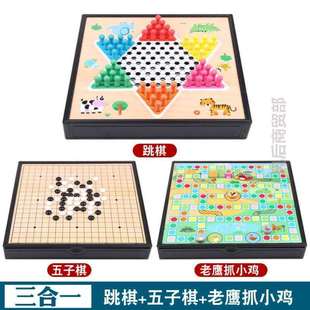 斗兽象棋棋五子棋多功能儿童飞行棋玩具游戏成人棋小学生跳棋围棋