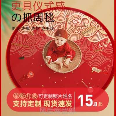 套装生日红布宝宝抓周垫子祥云一周岁用品毯子地道具圆形布置抓阄