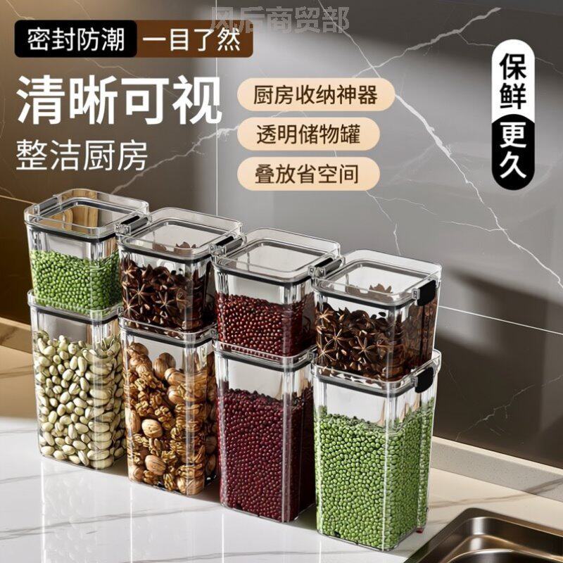 粗粮收纳盒厨房透明密封罐茶叶罐子厨房家用五谷杂粮收纳盒干货零