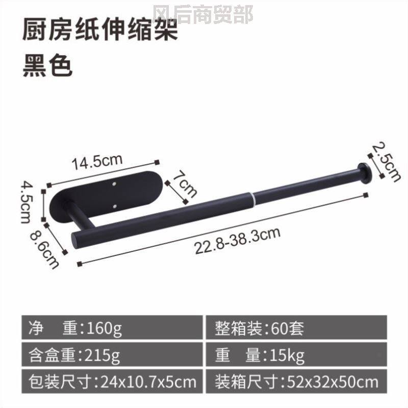 304厨房纸巾架免打孔黑色橱柜卷纸架抹布架餐巾纸伸缩