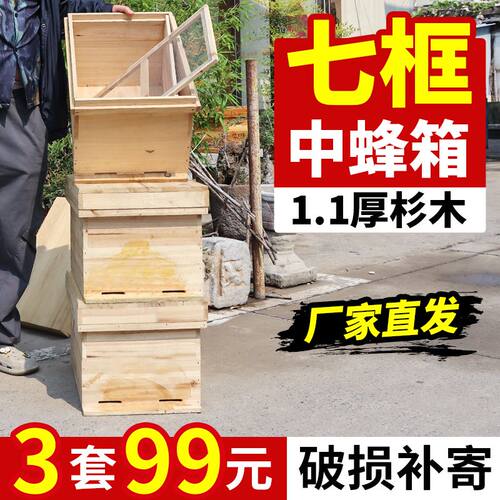新款1.1 蜂箱标准七框中蜂箱养殖蜜蜂全套工具烘干煮蜡贵州杉木箱