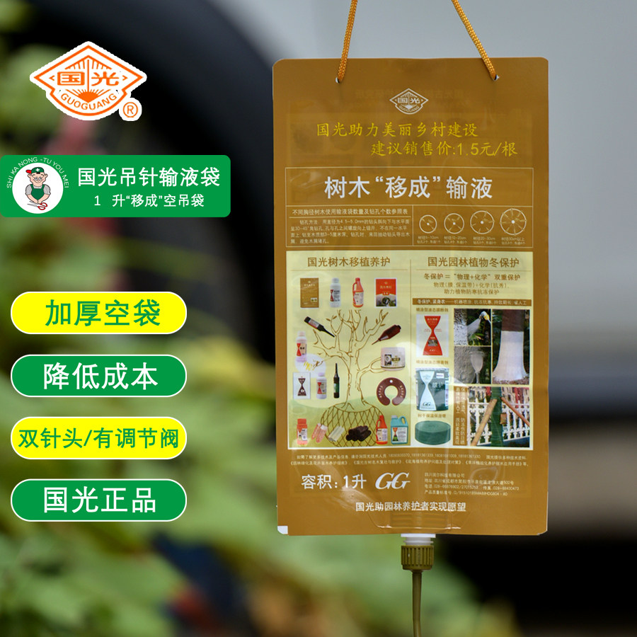 国光移成输液袋空吊袋树木吊针液