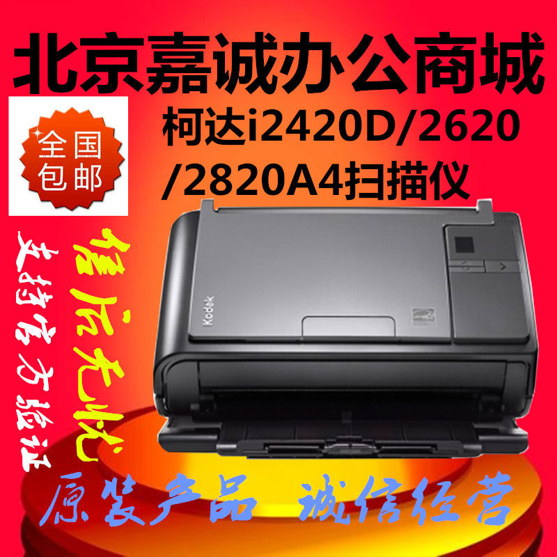 柯达i2420D/2620/2820A4扫描仪 自动双面高清快速批量扫描仪70/分|ruв категории офисное оборудование/расходные материалы/соответствующие услуги, сканер - от Buy2taobao.com для оказания профессиональной услуги покупки агента Taobao