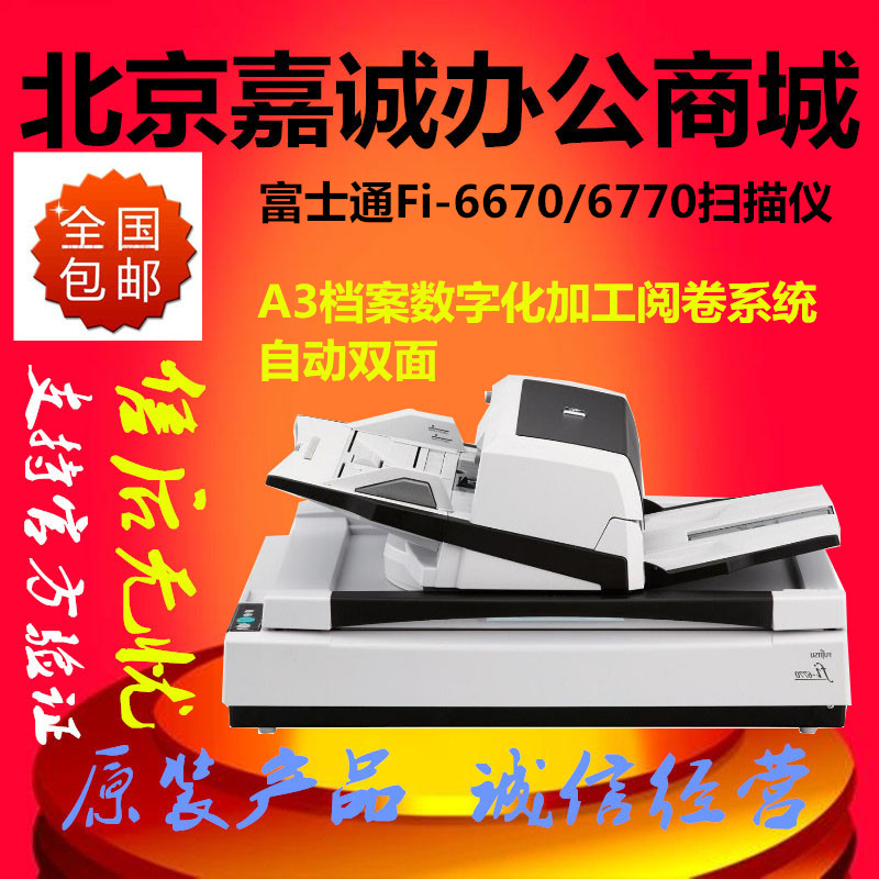 Fujitsu Fi6670/6770/7600/7700/7700s Scanner A3 high speed colour Two-sided Digitalin the Office Equipment/Consumables/Related Services , Scanners  category - from Buy2taobao.com to provide professional Taobao agent buy service