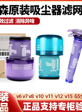 适用戴森吸尘器配件V7V8V10V11V15V12前置滤网后置滤芯过滤网原装