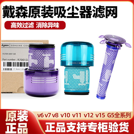 适用戴森吸尘器配件V7V8V10V11V15V12前置滤网后置滤芯过滤网原装