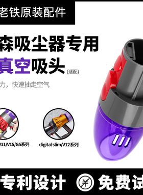 适配dyson戴森吸尘器配件V7V8V10V11V12V15slim压缩袋抽真空吸头