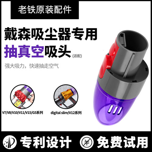 dyson戴森吸尘器配件抽真空吸头