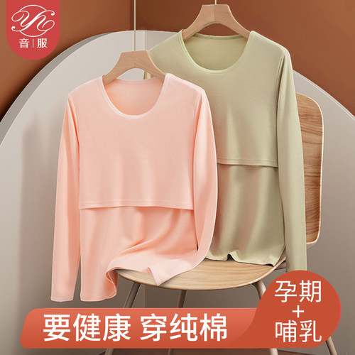 音服100%全棉哺乳秋衣上衣