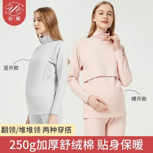 音服堆堆领秋衣秋裤套装哺乳打底