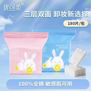2袋装优可柔一次性纯棉化妆棉女卸妆棉片三层双面厚款卸妆用脸部
