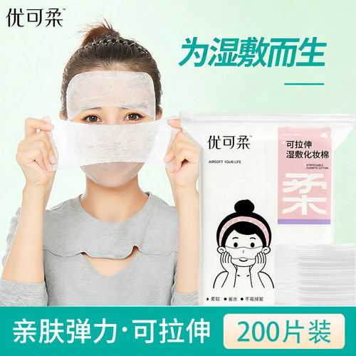 湿敷棉片专用补水化妆棉 超省水湿敷巾拉伸木乃伊薄款化妆棉片
