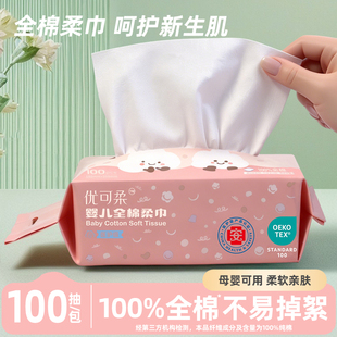 优可柔全棉洗脸巾100抽