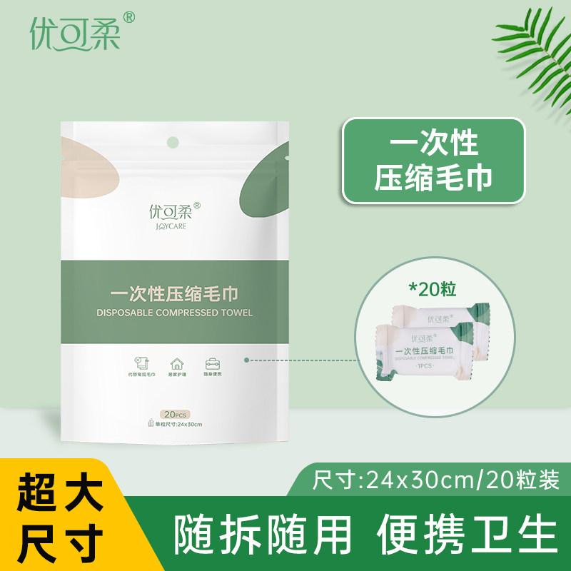 压缩毛巾一次性 加厚加大便携式洁面洗脸巾旅行装 官方旗舰店