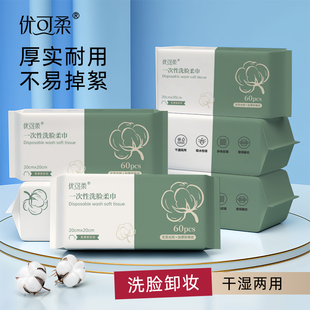 加厚抽取式洗脸巾一次性柔巾洁面巾女干湿两用优可柔