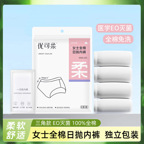 纯棉无菌独立装日抛一次性内裤