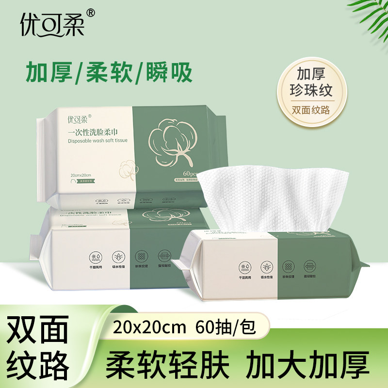 优可柔洗脸巾一次性抽取式干湿两用洁面巾厚实好用珍珠纹