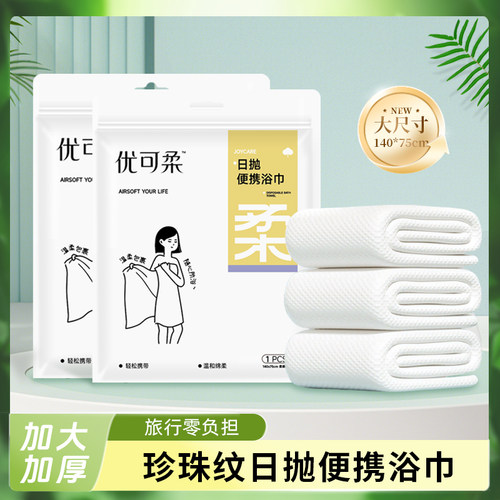 优可柔一次性加厚加大浴巾