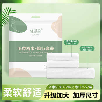 历史新低!一次性旅行套装加大加厚浴巾毛巾洗脸套装单独包装旅行酒店用品实付12.9元到手包邮 历史新低!一次性旅行套装加大加厚浴巾毛巾洗脸套装单独包装旅行酒店用品实付12.9元到手包邮
