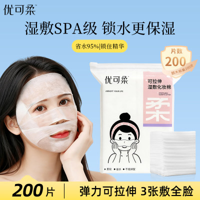 可拉伸湿敷棉拍爽肤水专用薄款