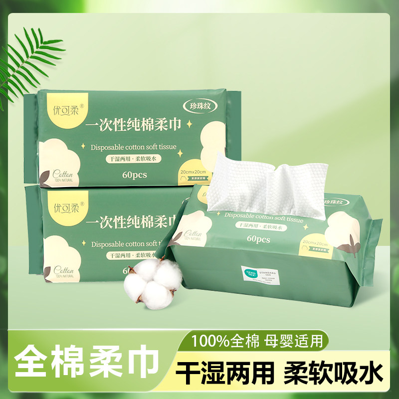 洗脸巾一次性100%纯棉洗脸巾母婴可用干湿两用柔软亲肤洁面棉柔巾,洗护清洁剂/卫生巾/纸/香薰,棉柔巾/洗脸巾,淘宝优惠券,粉丝福利购,淘宝优惠卷