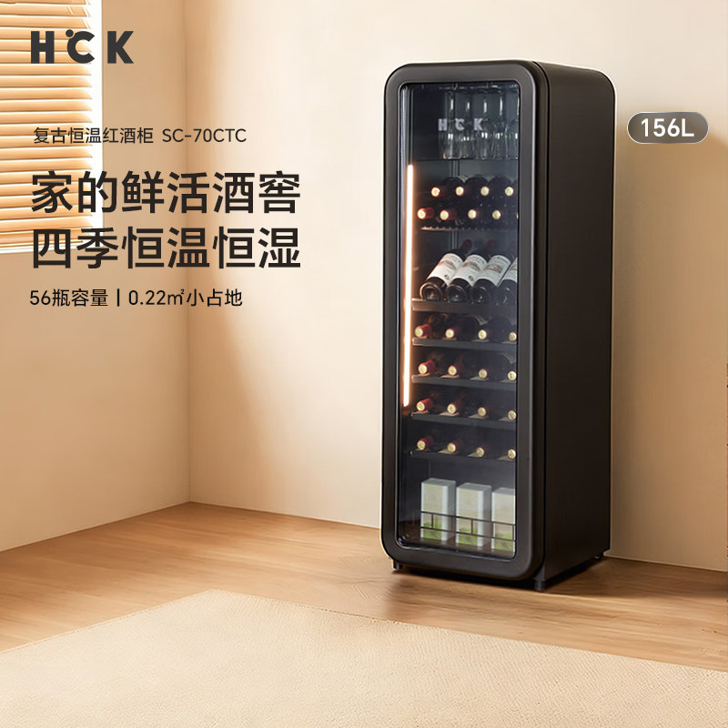 HCK哈士奇AC-156-WSK红酒柜156L无霜恒温恒湿冰柜酒水茶叶冷藏