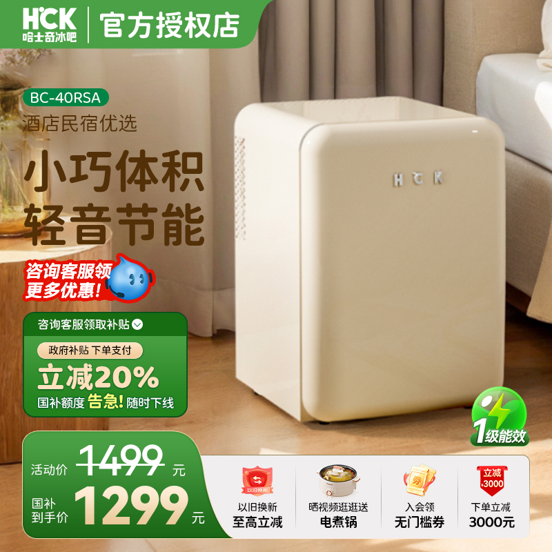 hck哈士奇电子静音冰箱酒店民宿