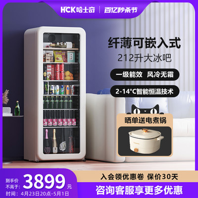 hck哈士奇冷藏冰吧212升家用客厅