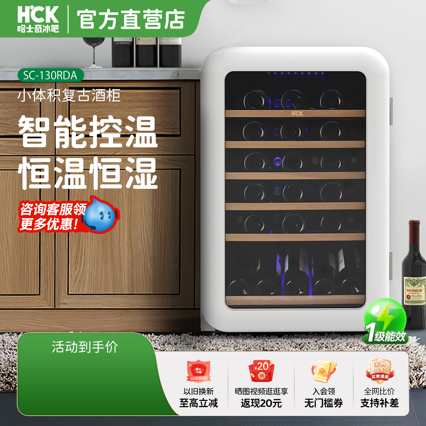 HCK哈士奇恒温复古红酒柜家用