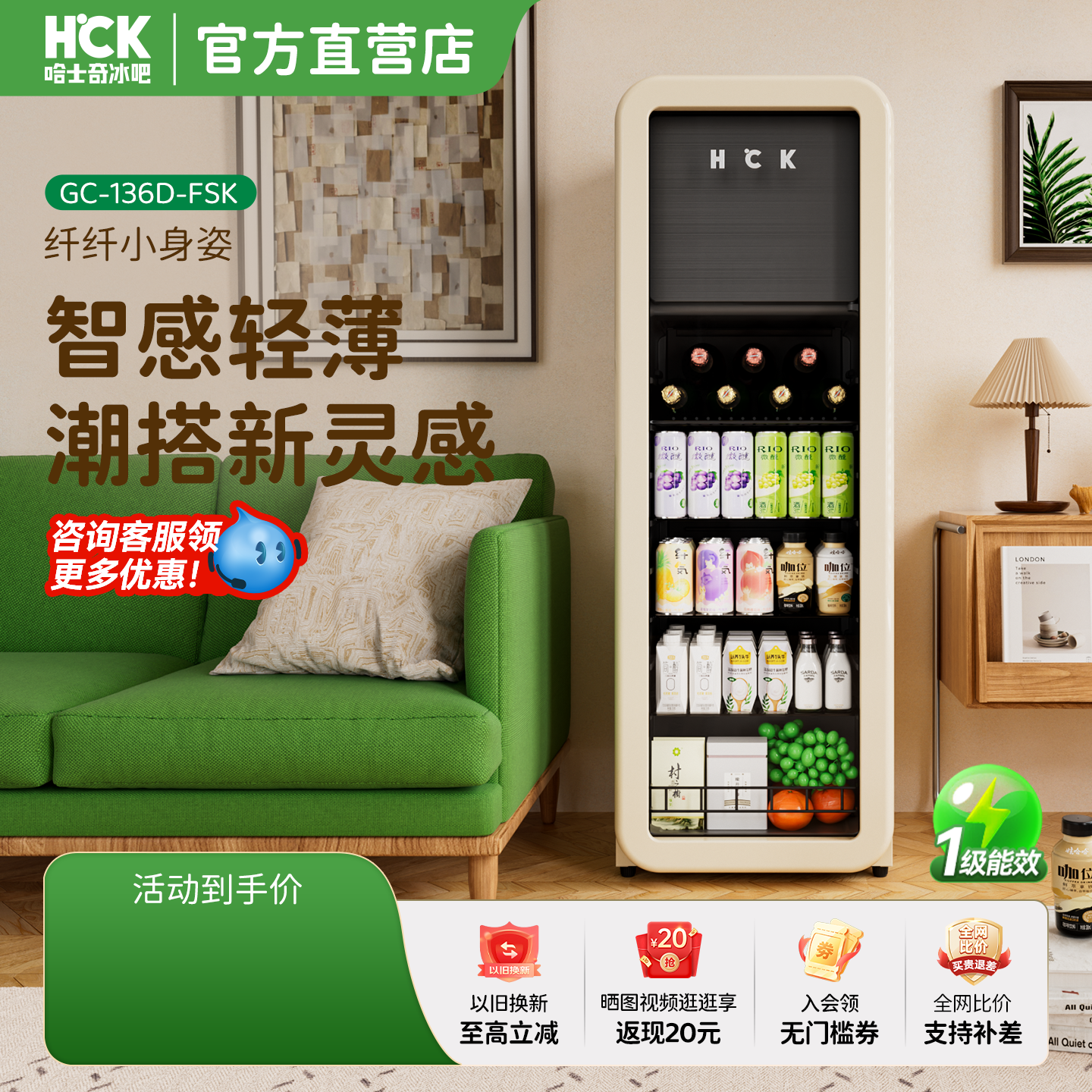 HCK哈士奇冰吧纤纤吧136L冷冻冷藏柜家用客厅饮料保鲜柜复古冰箱