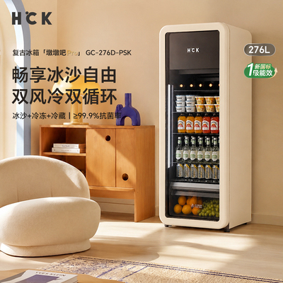 HCK哈士奇冰吧267L冷藏柜嵌入家用客厅茶叶饮料冰箱办公室高颜值
