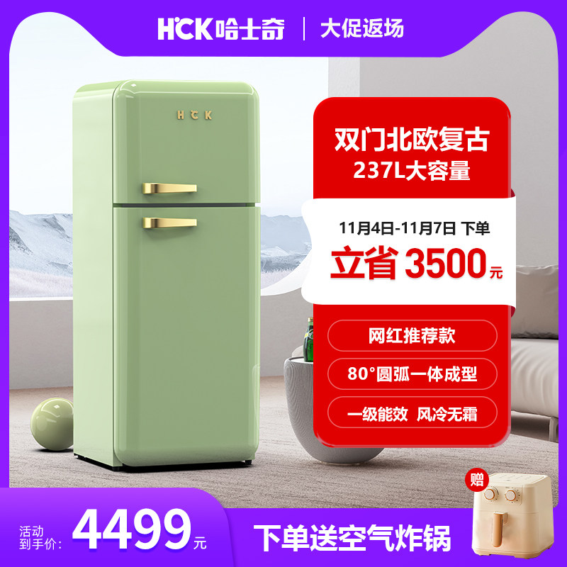 HCK哈士奇双门复古冰箱电冷藏冷冻家用大容量冰柜网红高颜值可爱使用感如何?